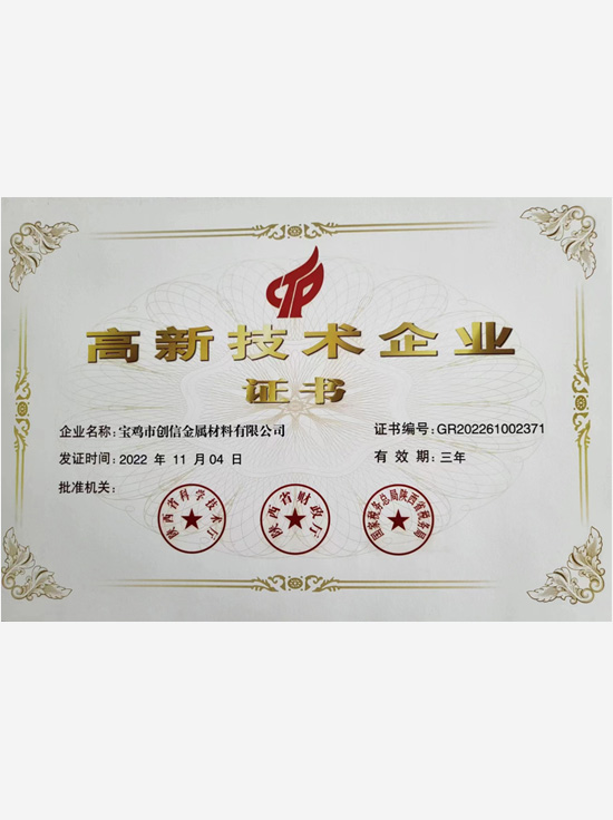 高新技術(shù)企業(yè)