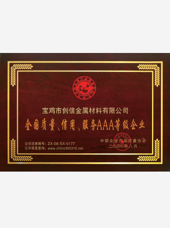 全國(guó)質(zhì)量、信用、服務(wù)...